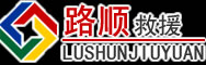 合山道路救援