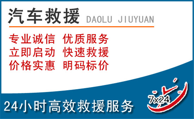 合山汽车救援